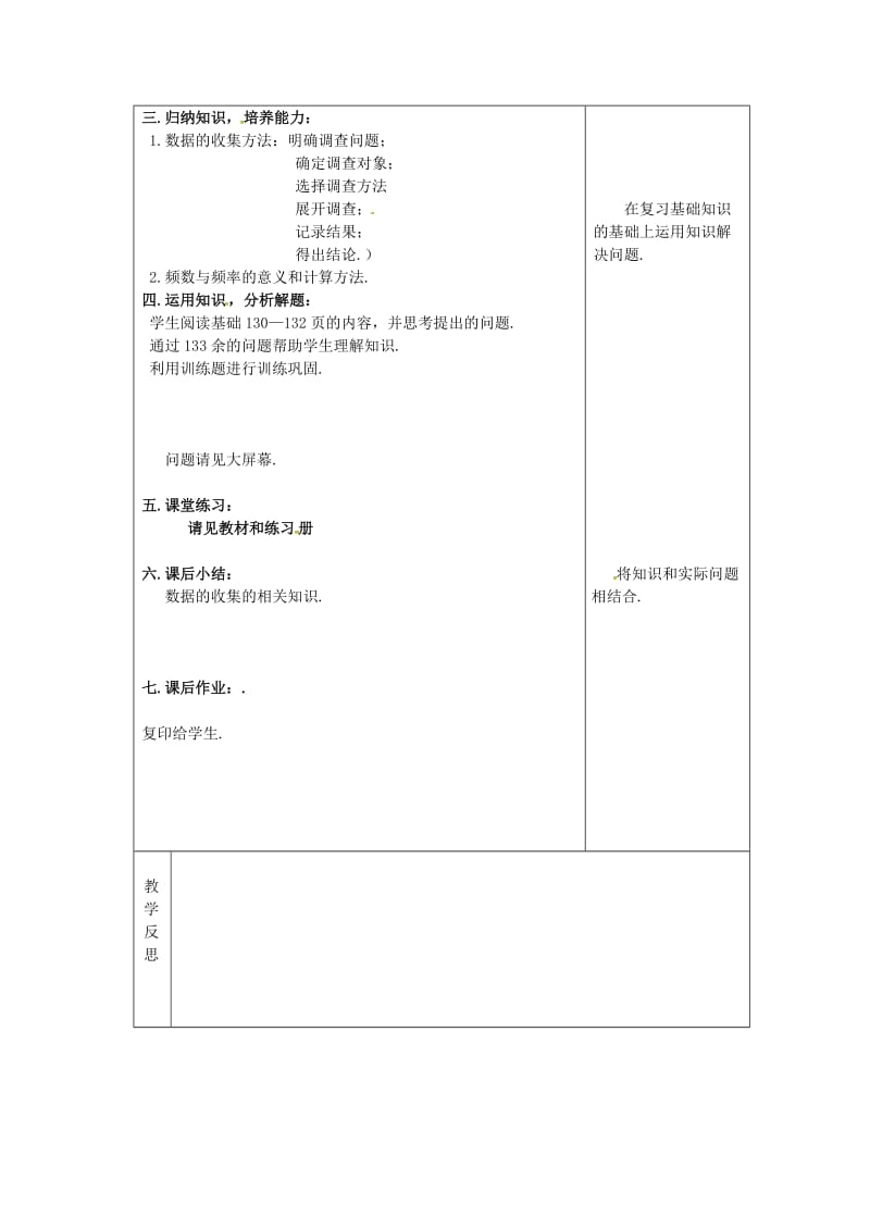 吉林省长春市双阳区八年级数学上册 第15章 数据的收集与表示 15.1 数据的收集教案 （新版）华东师大版.doc_第2页