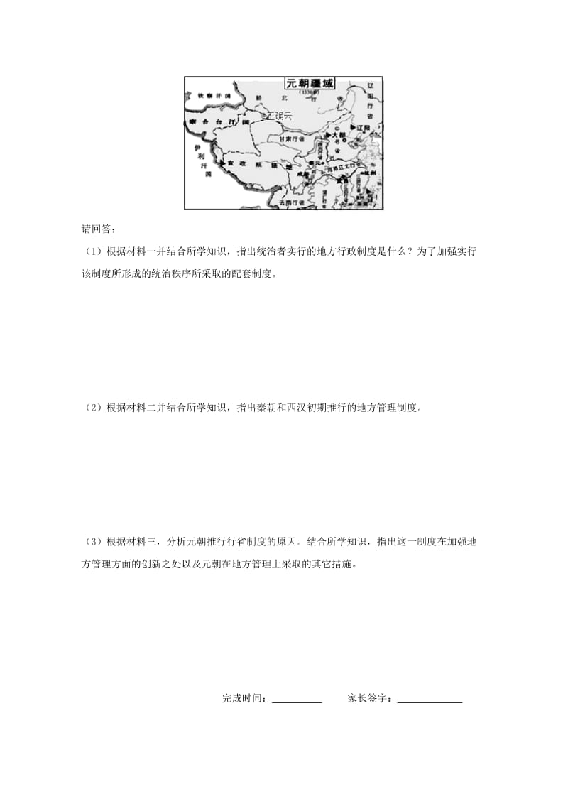 2018-2019学年高一历史寒假作业四.doc_第3页