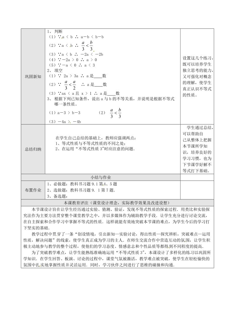 七年级数学下册 第9章 不等式与不等式组 9.1 不等式 9.1.2 不等式的性质（一）教案 新人教版.doc_第2页