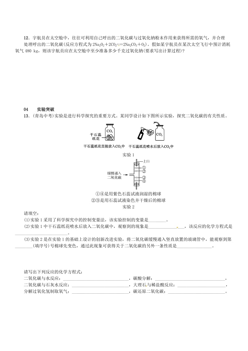 九年级化学上册 第六单元 碳和碳的氧化物 课题3 二氧化碳和一氧化碳（增分课练）试题 新人教版.doc_第3页