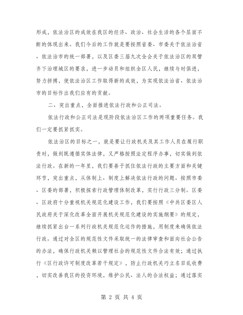 依法治区工作会区长讲话稿.doc_第2页