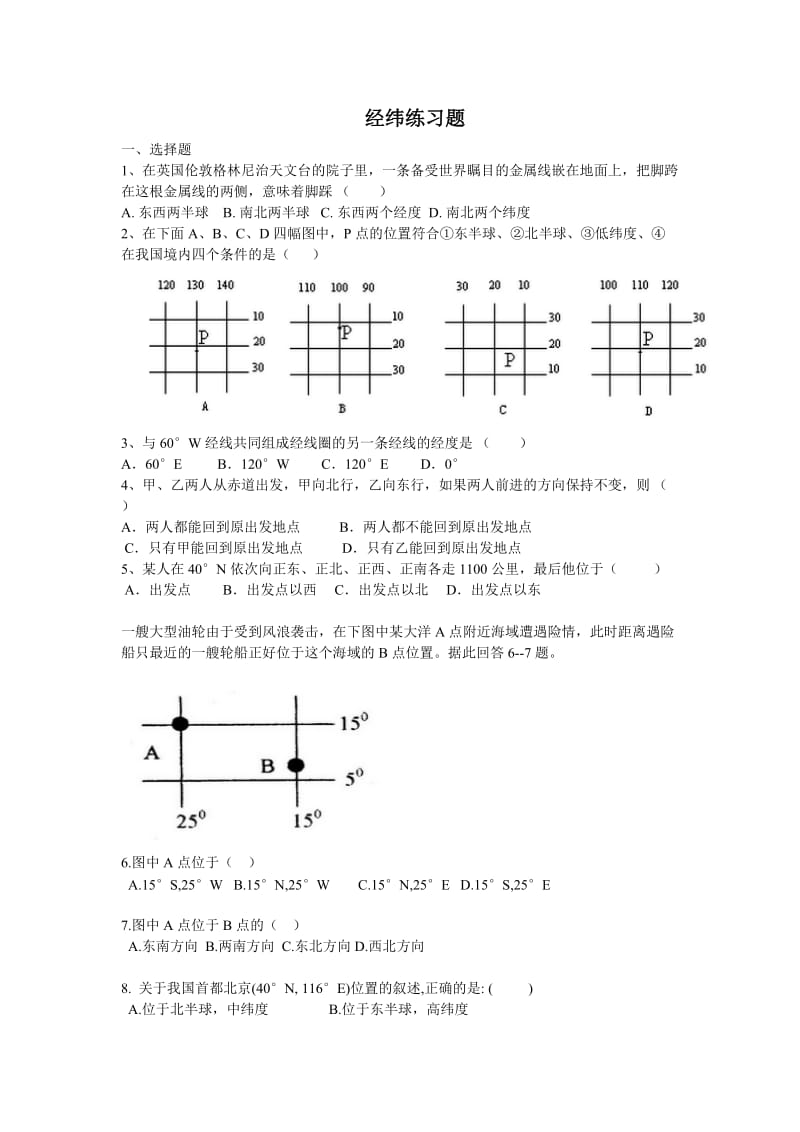 七年级地理上册 2.1《认识地球》练习题 （新版）湘教版.doc_第1页