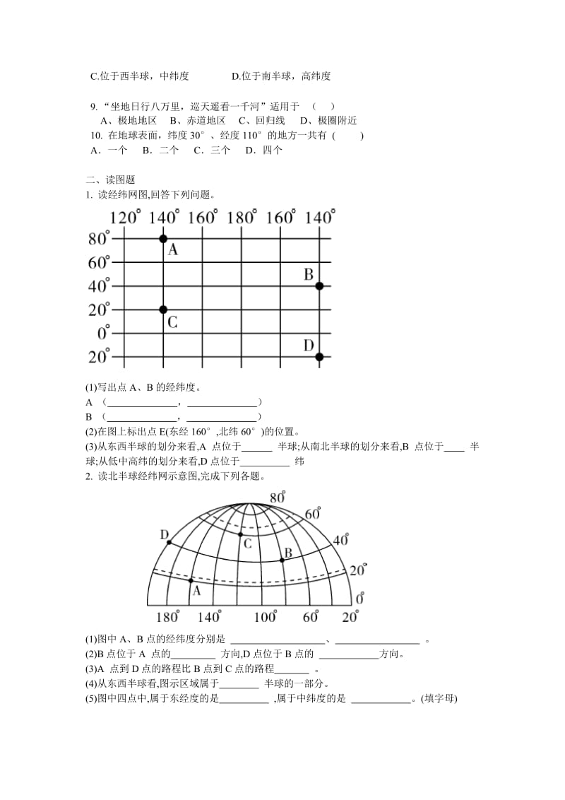 七年级地理上册 2.1《认识地球》练习题 （新版）湘教版.doc_第2页