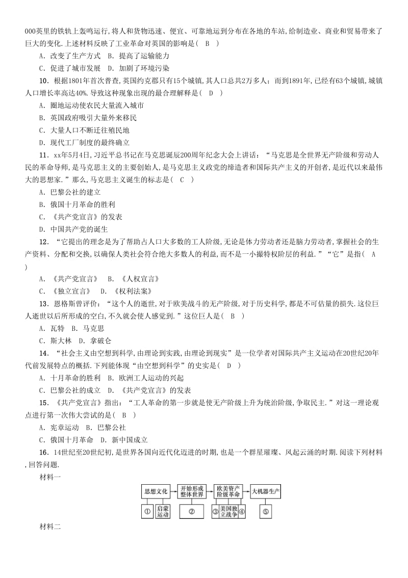 中考历史总复习 第一编 教材过关 模块4 世界近代史 第19单元 工业革命和工人运动的兴起试题.doc_第3页