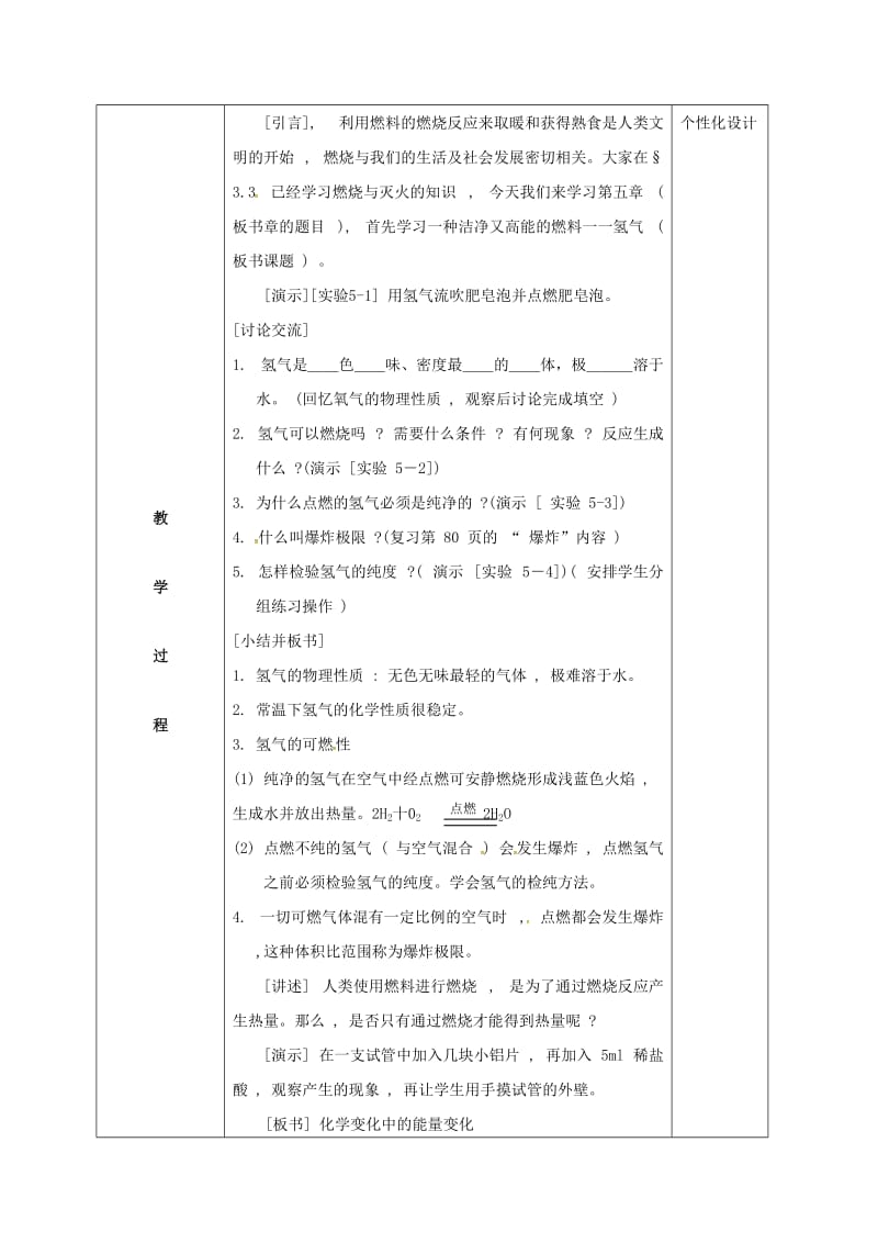 内蒙古鄂尔多斯市东胜区九年级化学上册第五章燃料5.1洁净的燃料-氢气教案新版粤教版.doc_第2页