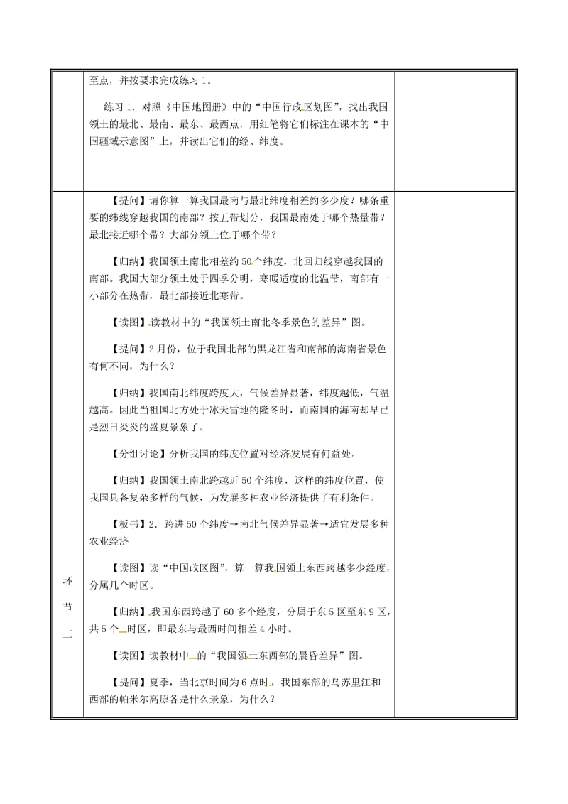 河南省八年级地理上册 1.1疆域教案1 （新版）新人教版.doc_第3页