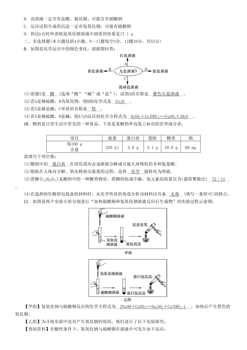 遵义专版中考化学总复习第1编教材知识梳理阶段综合测评第7-9章练习.doc_第2页