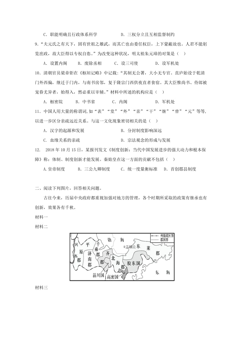 2018-2019学年高一历史寒假作业四无答案.doc_第2页