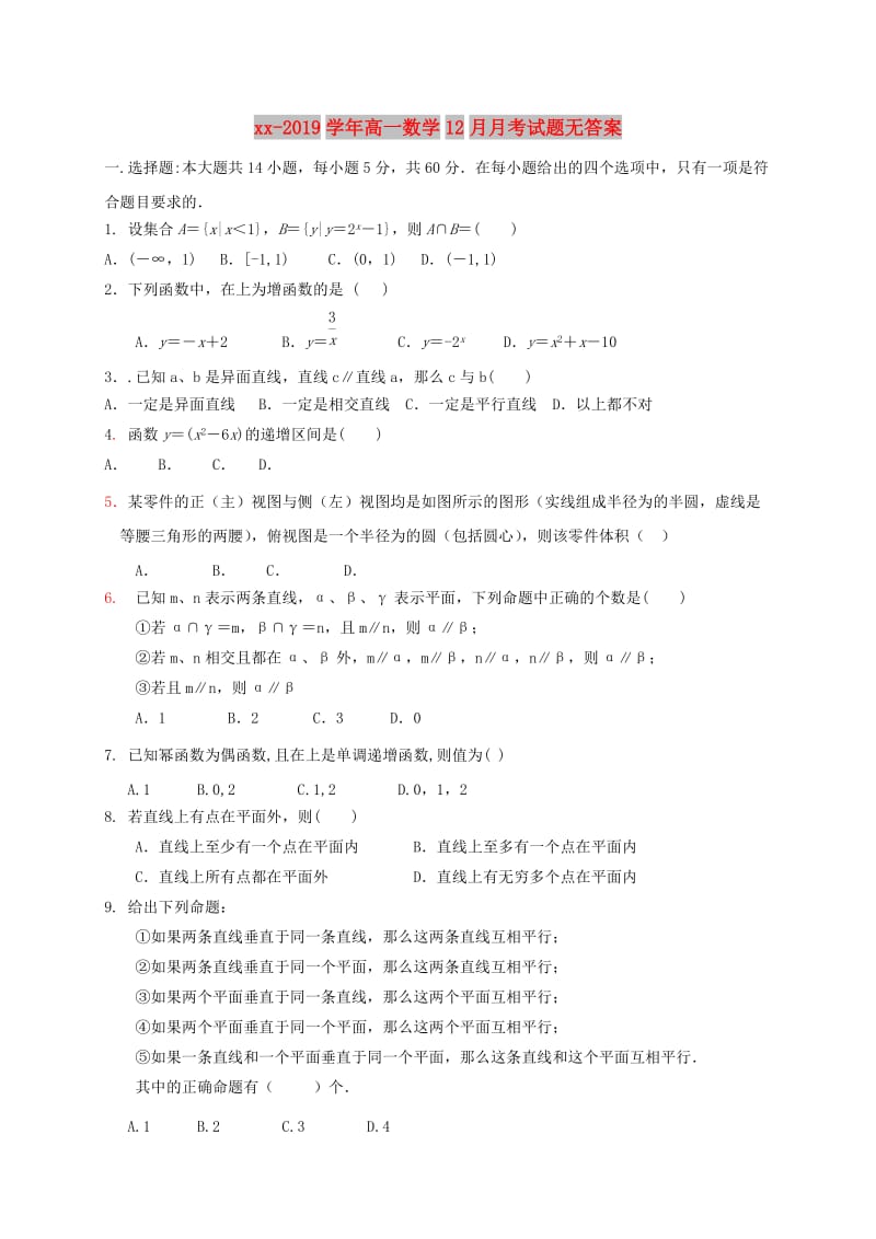 2018-2019学年高一数学12月月考试题无答案.doc_第1页