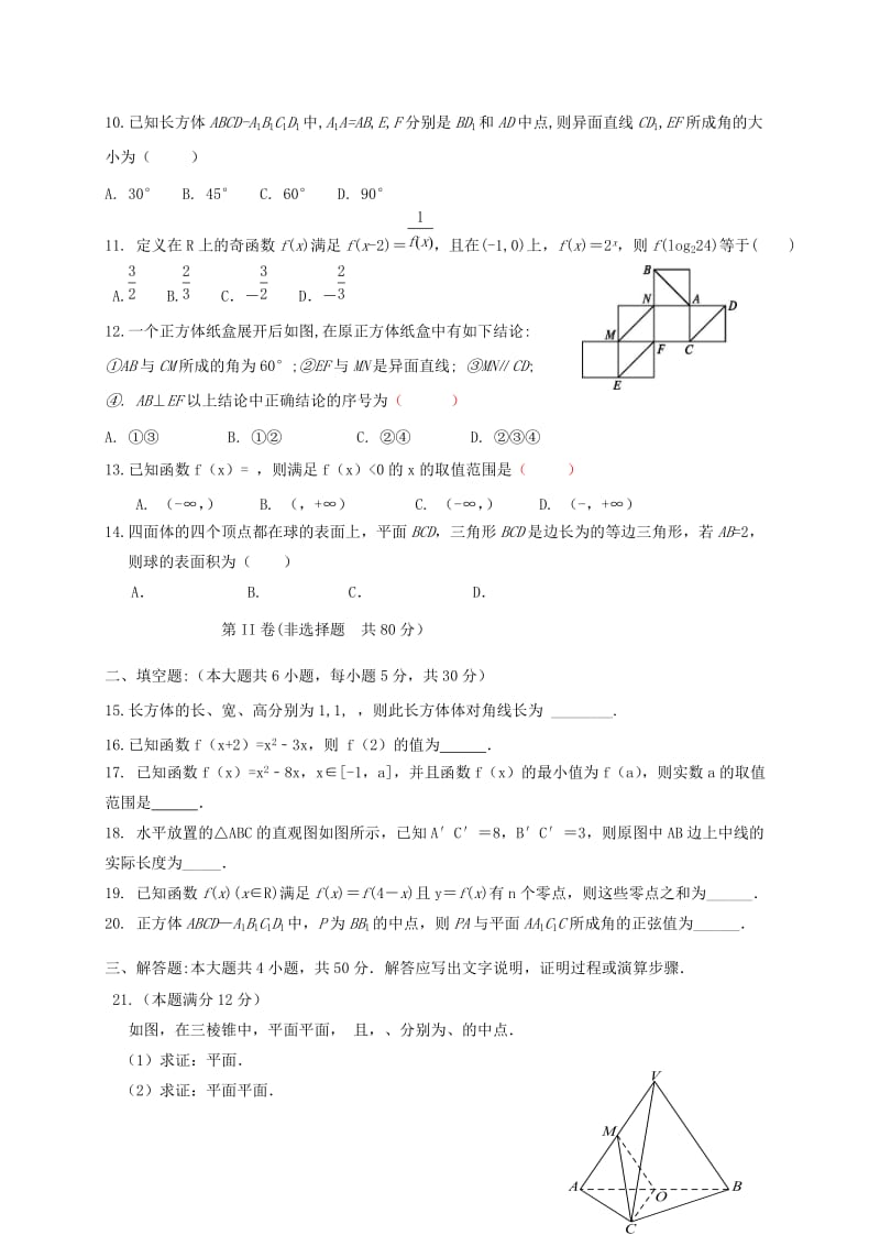 2018-2019学年高一数学12月月考试题无答案.doc_第2页