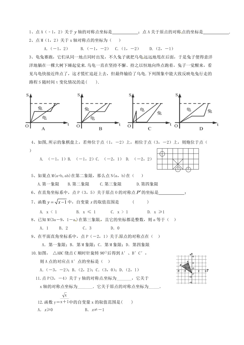 甘肃省中考数学专题复习 函数及图象练习.doc_第2页