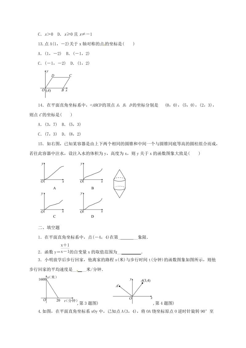 甘肃省中考数学专题复习 函数及图象练习.doc_第3页
