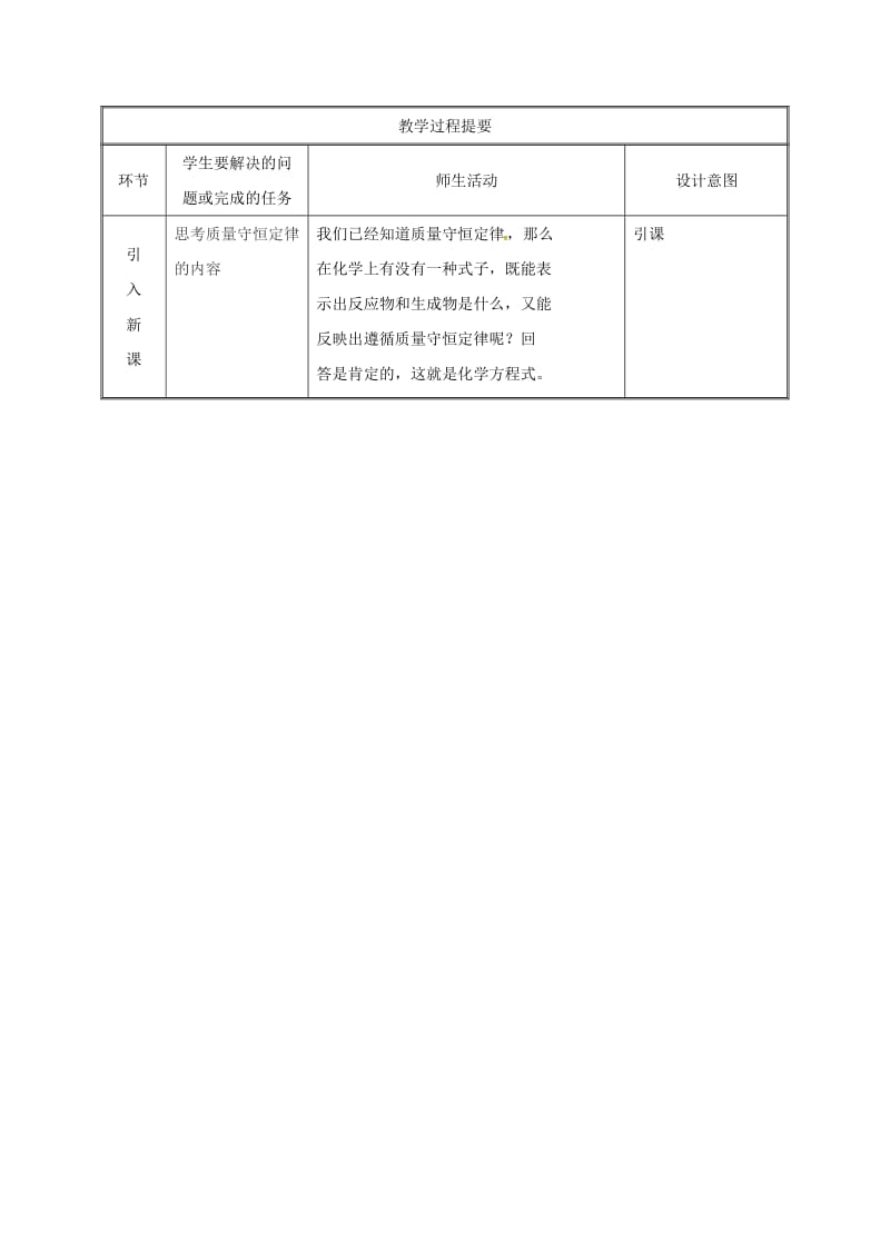 湖南省九年级化学上册 第4章 生命之源-水 4.4 化学方程式教案1 （新版）粤教版.doc_第2页