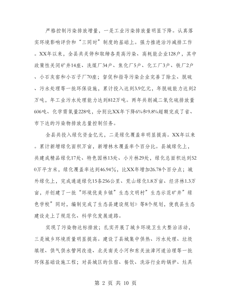 县委领导在环保动员会发言.doc_第2页