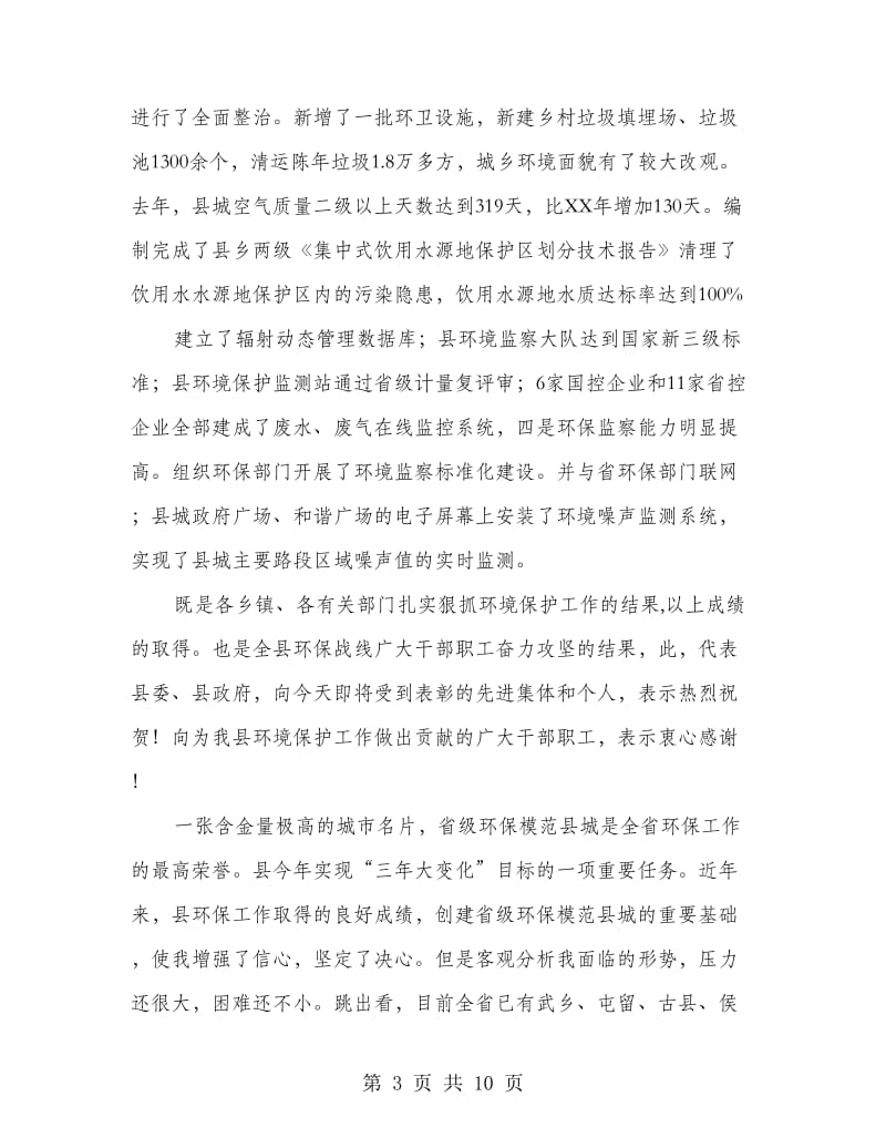 县委领导在环保动员会发言.doc_第3页