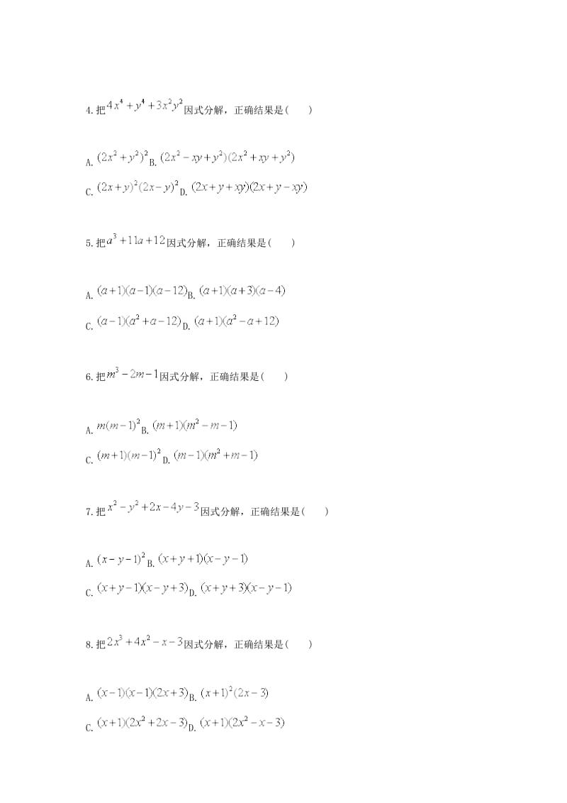 八年级数学上册 综合训练 因式分解综合应用（添项拆项）天天练（新版）新人教版.doc_第2页