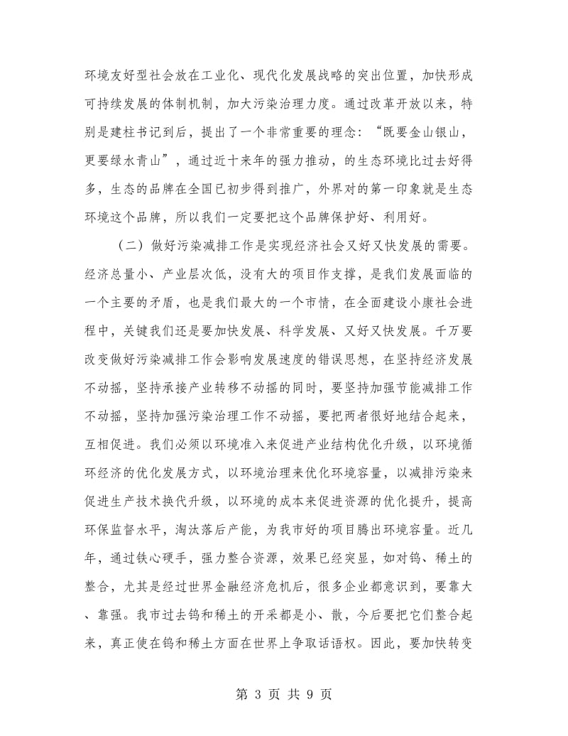 书记在污染减排表彰大会发言.doc_第3页