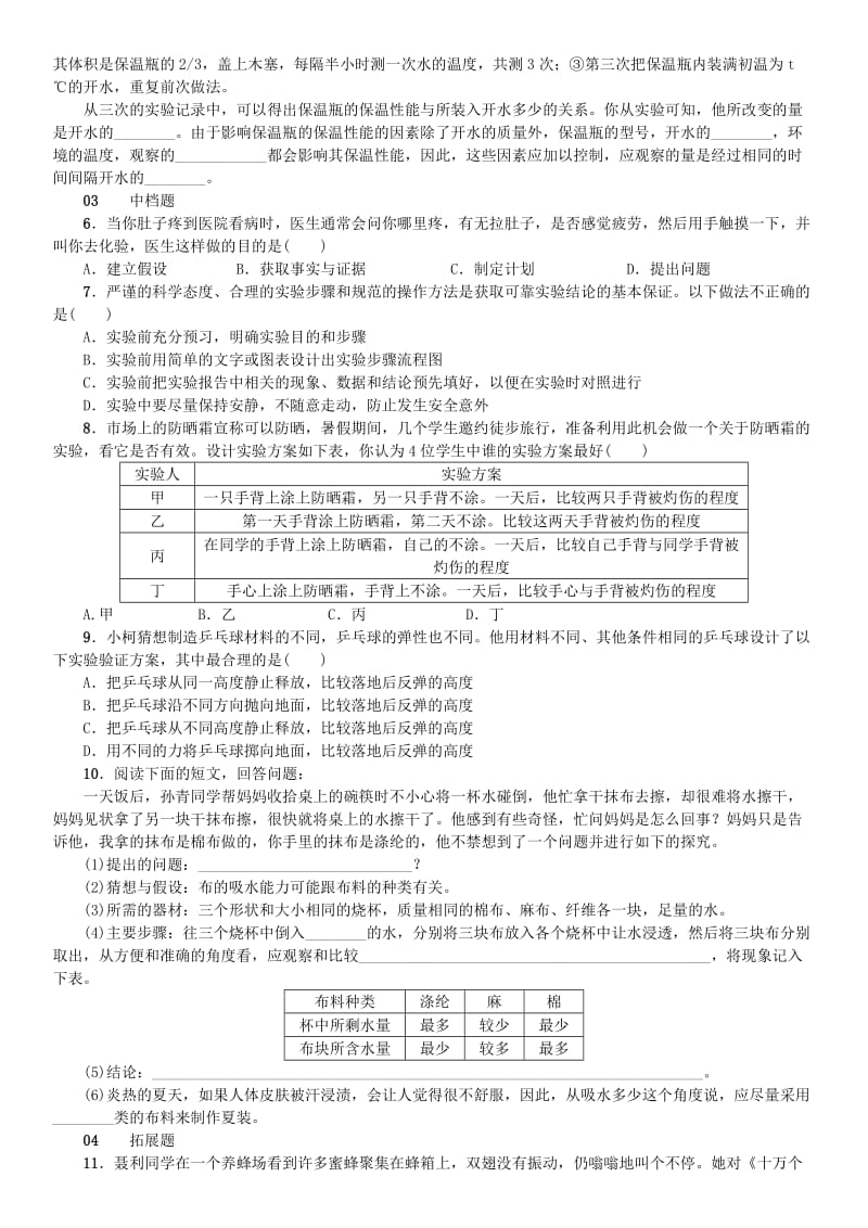 七年级科学上册 第1章 科学入门 第5节 科学探究习题 （新版）浙教版.doc_第2页