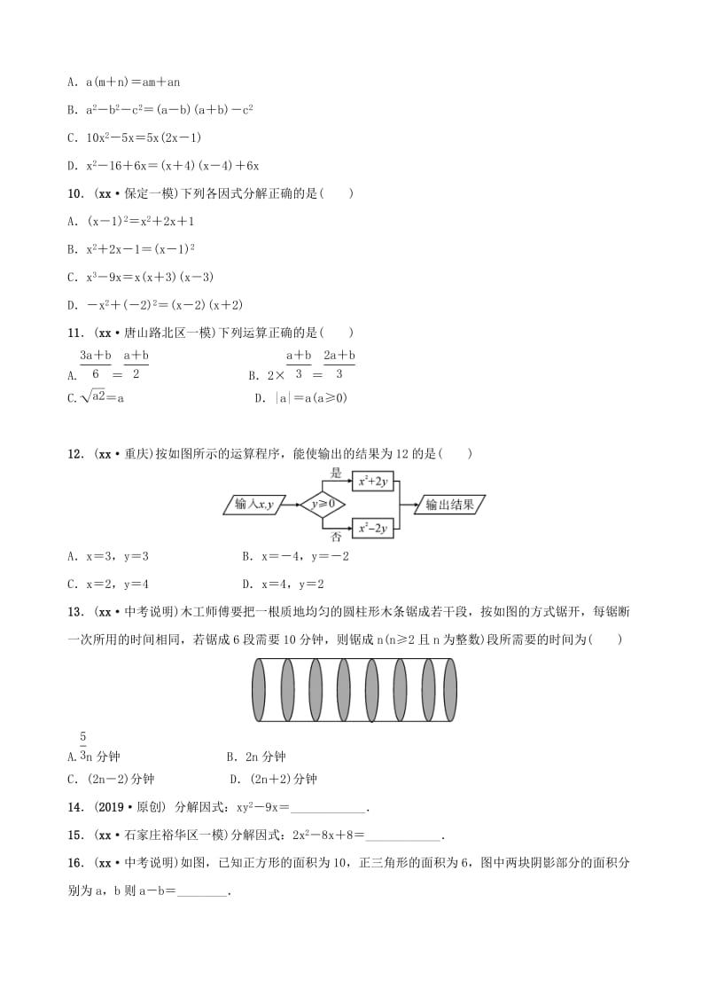 河北省石家庄市2019年中考数学总复习第一章数与式第三节整式与因式分解同步训练.doc_第2页