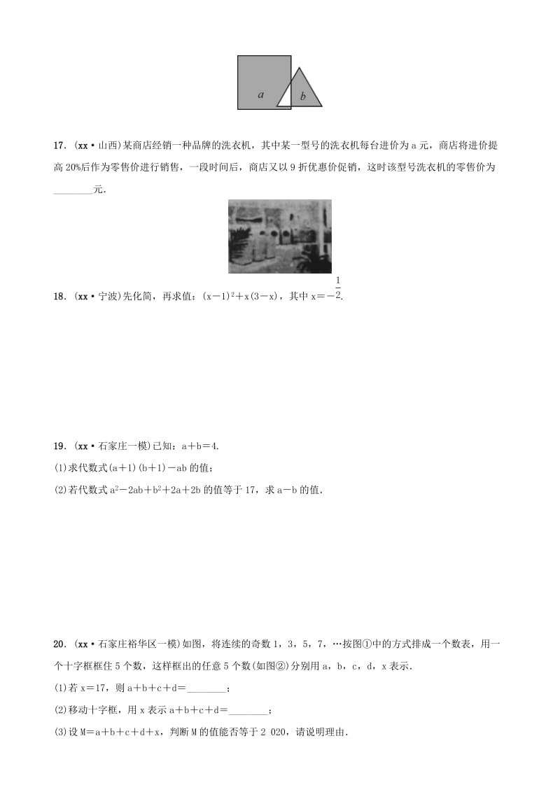 河北省石家庄市2019年中考数学总复习第一章数与式第三节整式与因式分解同步训练.doc_第3页