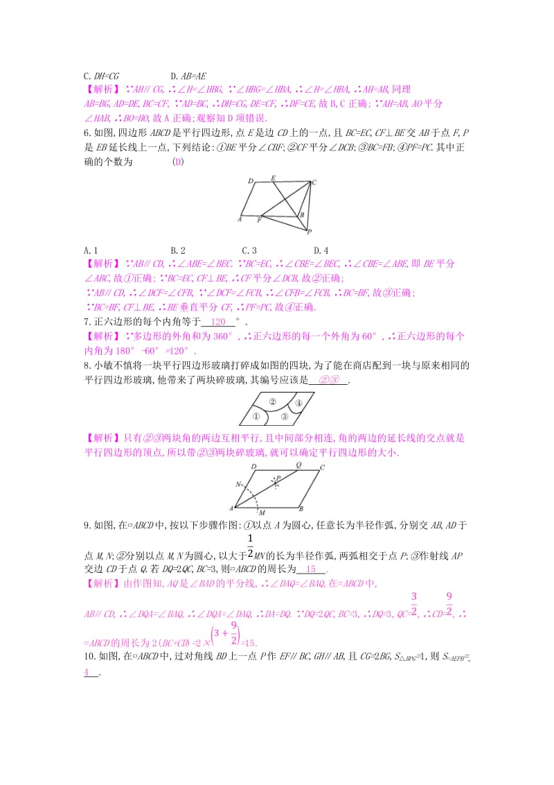 安徽省2019年中考数学一轮复习 第二讲 空间与图形 第五章 四边形 5.1 多边形与平行四边形测试.doc_第2页