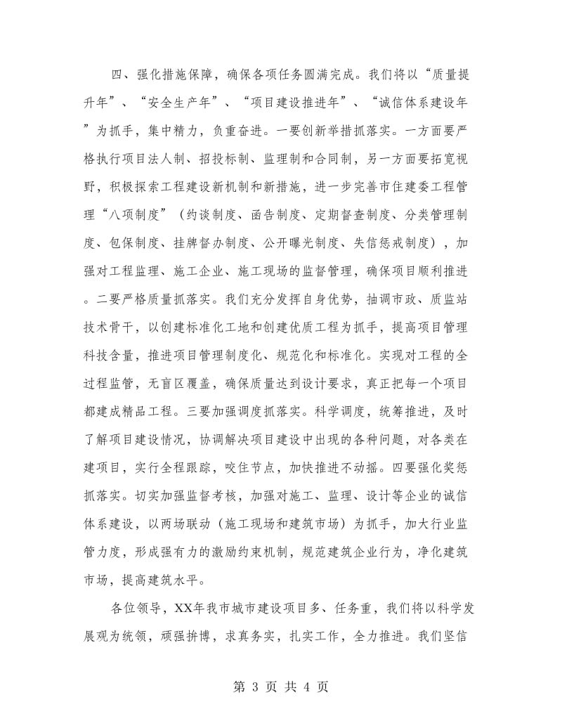 书记在项目建设推进会发言.doc_第3页