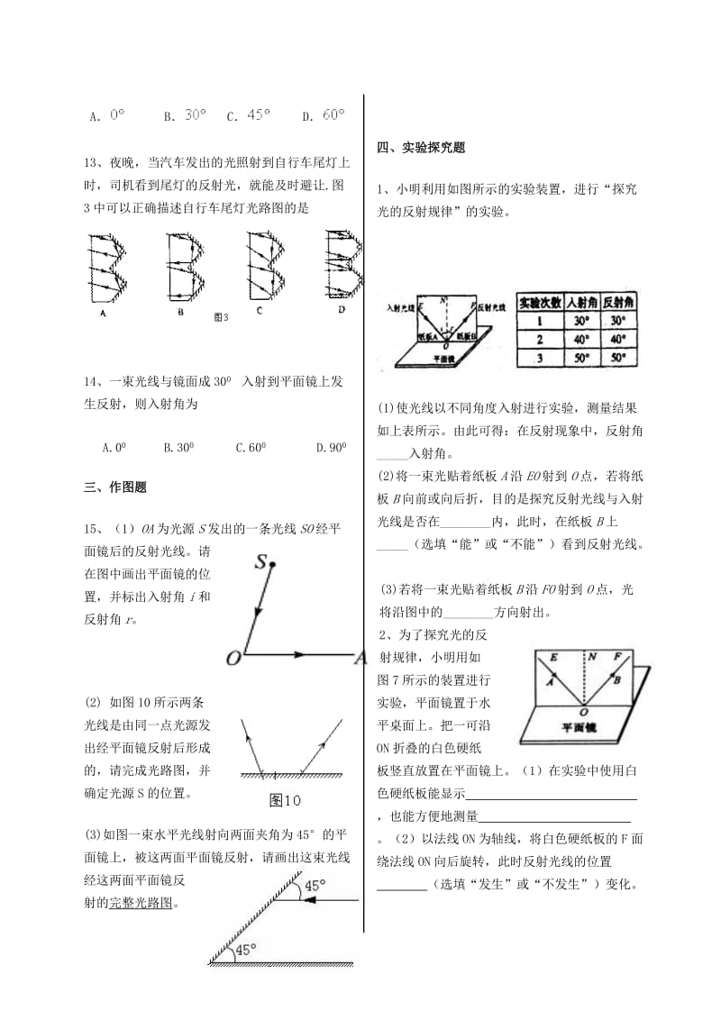 八年级物理上册 4.2光的反射同步练习 （新版）新人教版.doc_第2页