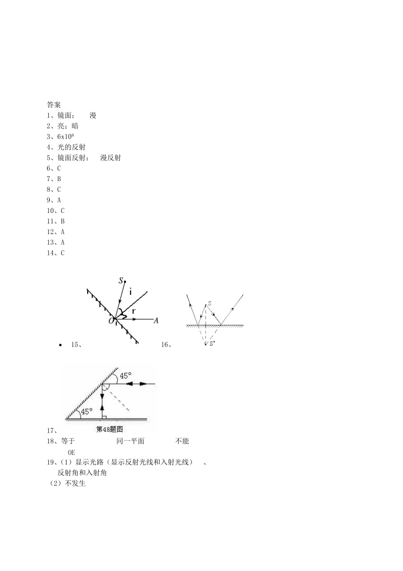 八年级物理上册 4.2光的反射同步练习 （新版）新人教版.doc_第3页