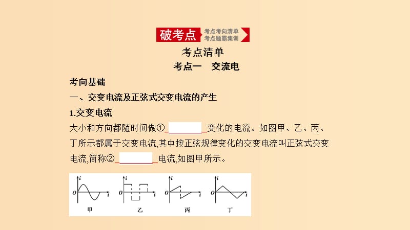 （北京專用）2020版高考物理大一輪復習 專題十三 交變電流課件.ppt_第1頁