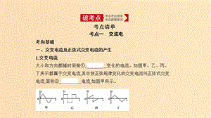 （北京專用）2020版高考物理大一輪復(fù)習(xí) 專題十三 交變電流課件.ppt