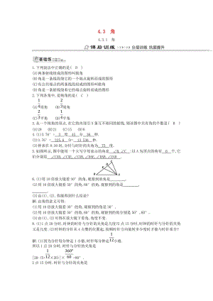 七年級數(shù)學(xué)上冊 第四章 幾何圖形初步 4.3 角 4.3.1 角同步測試 （新版）新人教版.doc