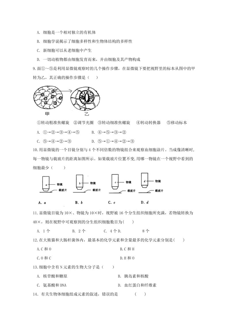 2018-2019学年高一生物上学期期中试题 (II).doc_第2页