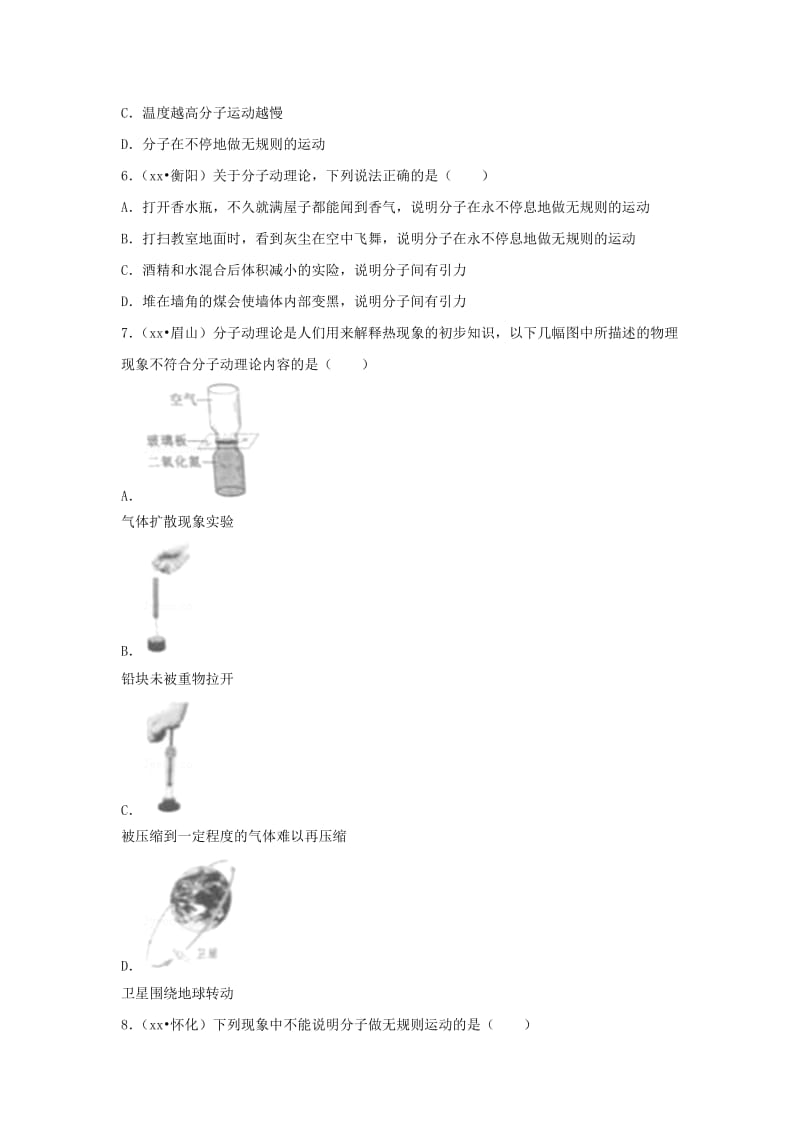 中考物理试题分类汇编 专题19从粒子到宇宙（含解析）.doc_第2页