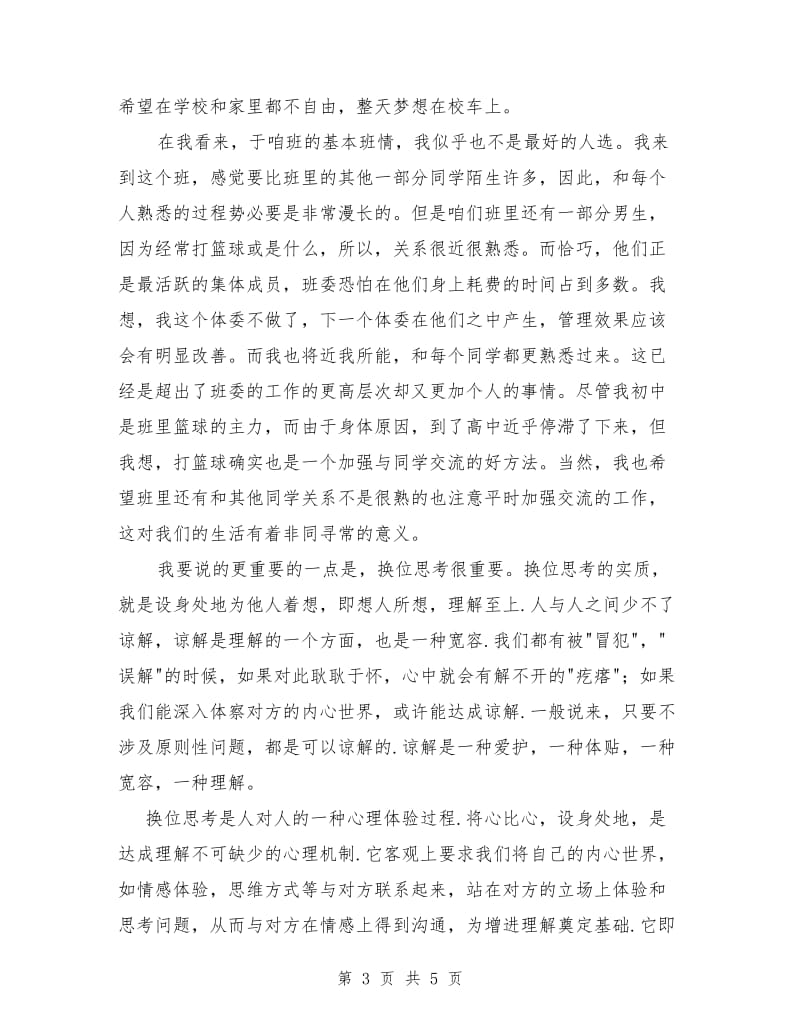 班委的优秀辞职报告范文.doc_第3页