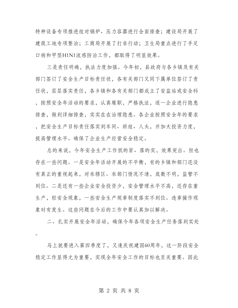 县第三次安全年活动会议讲话.doc_第2页