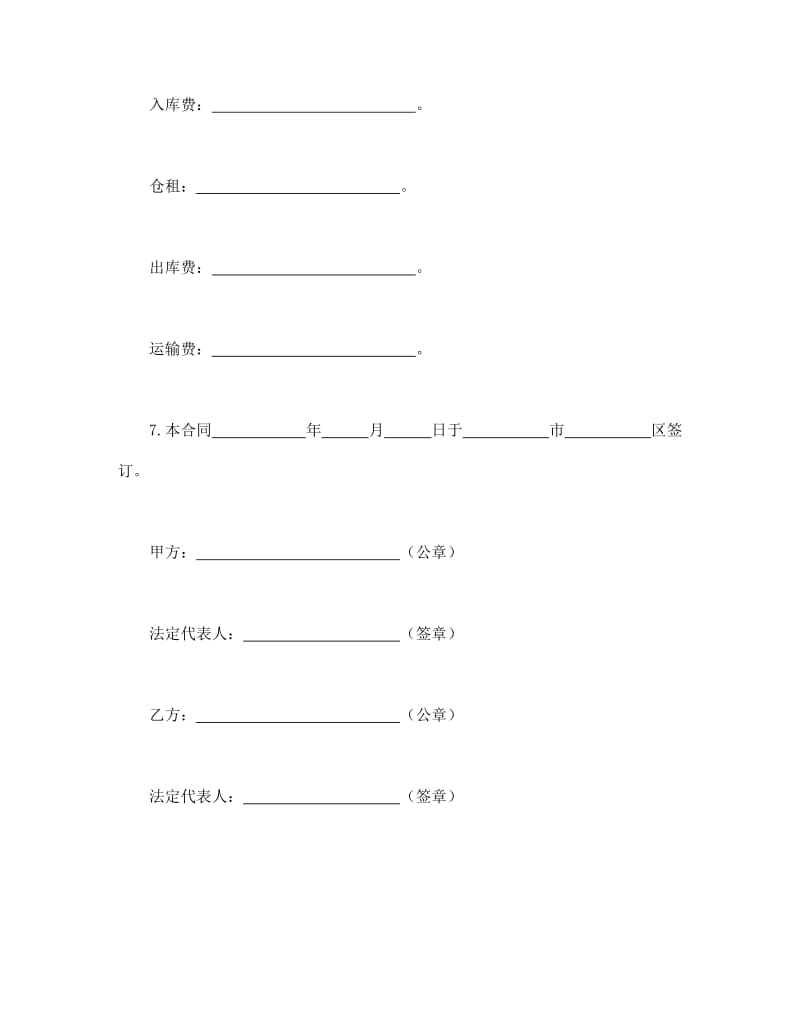 仓储合同（1）.doc_第3页