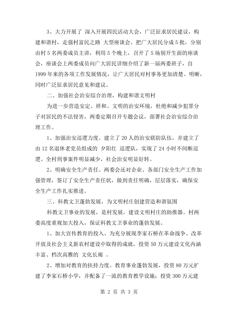 省级文明村自查报告.doc_第2页