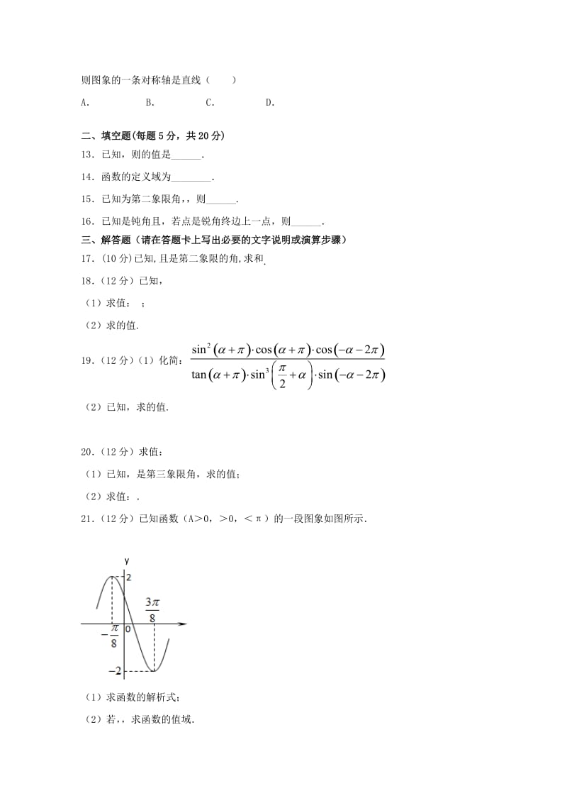 2018-2019学年高一数学上学期期末考试试题 文.doc_第2页