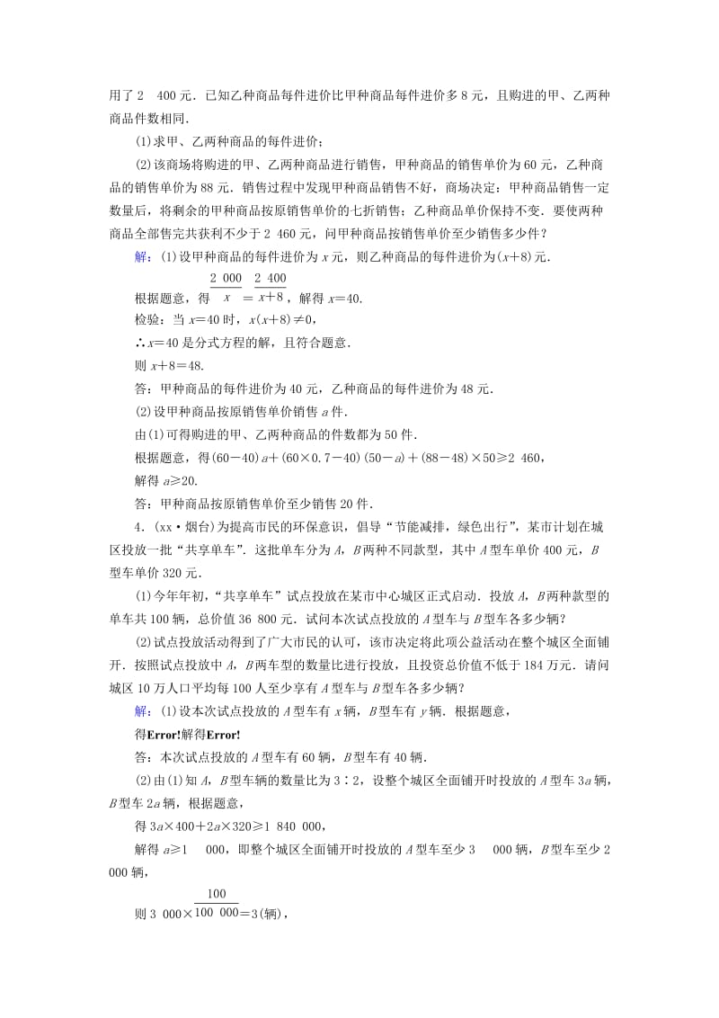 （广西专用）2019中考数学二轮新优化复习 第二部分 专题综合强化 专题4 实际应用与方案设计问题针对训练.doc_第2页