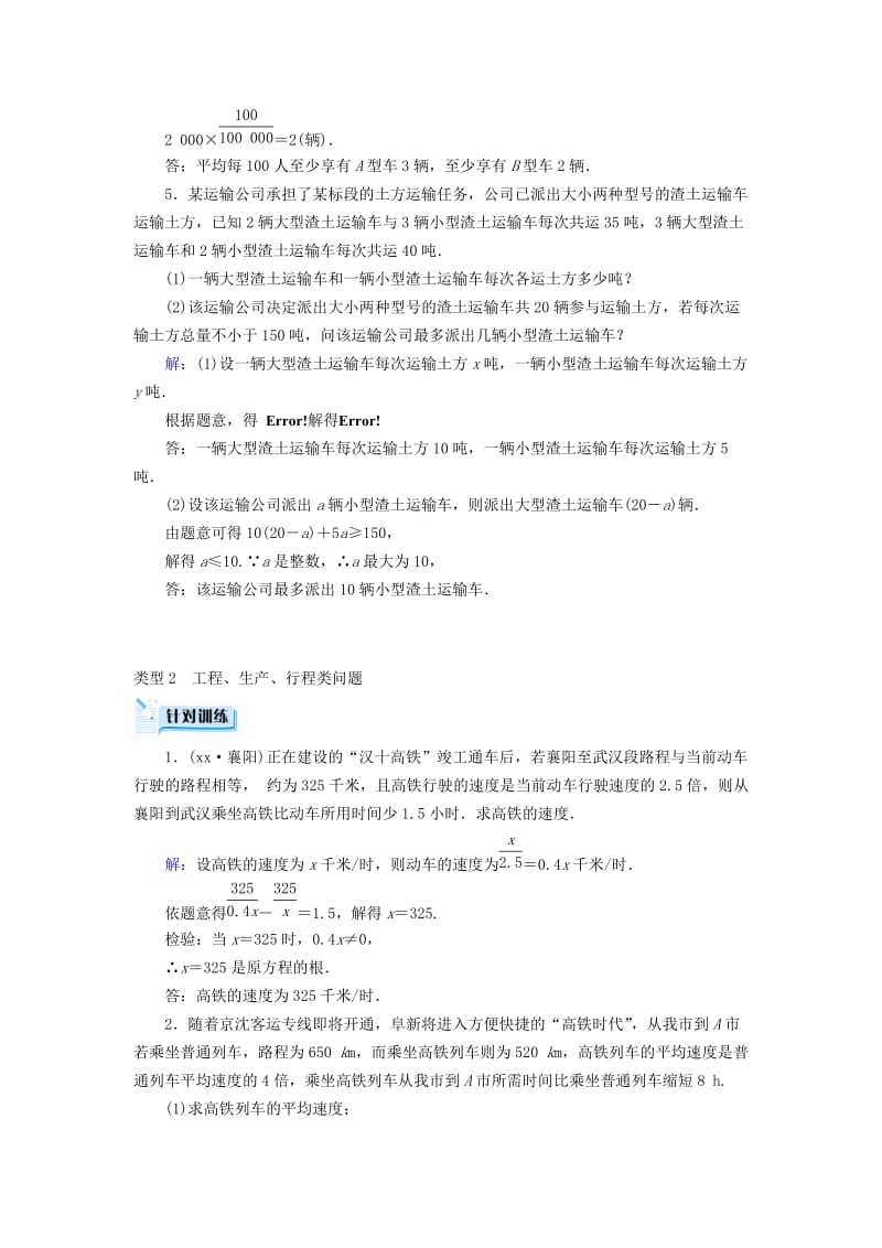 （广西专用）2019中考数学二轮新优化复习 第二部分 专题综合强化 专题4 实际应用与方案设计问题针对训练.doc_第3页