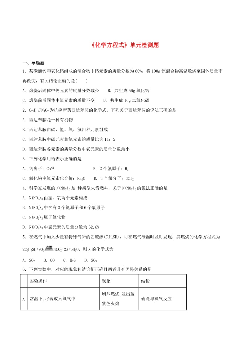 九年级化学上册 第五单元《化学方程式》检测题3 （新版）新人教版.doc_第1页