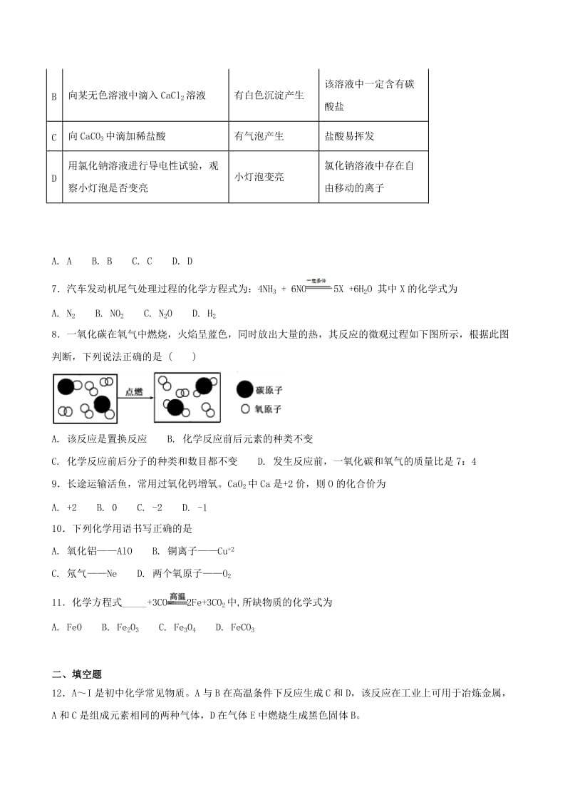 九年级化学上册 第五单元《化学方程式》检测题3 （新版）新人教版.doc_第2页