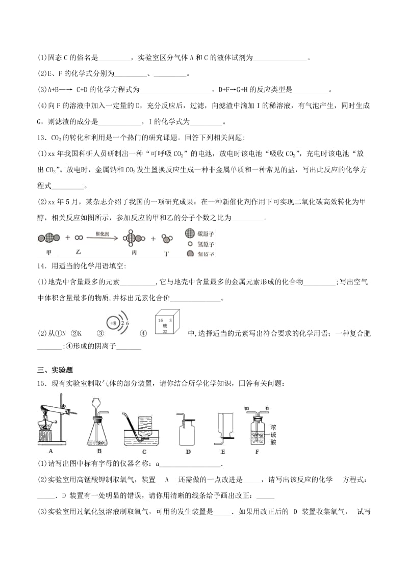 九年级化学上册 第五单元《化学方程式》检测题3 （新版）新人教版.doc_第3页