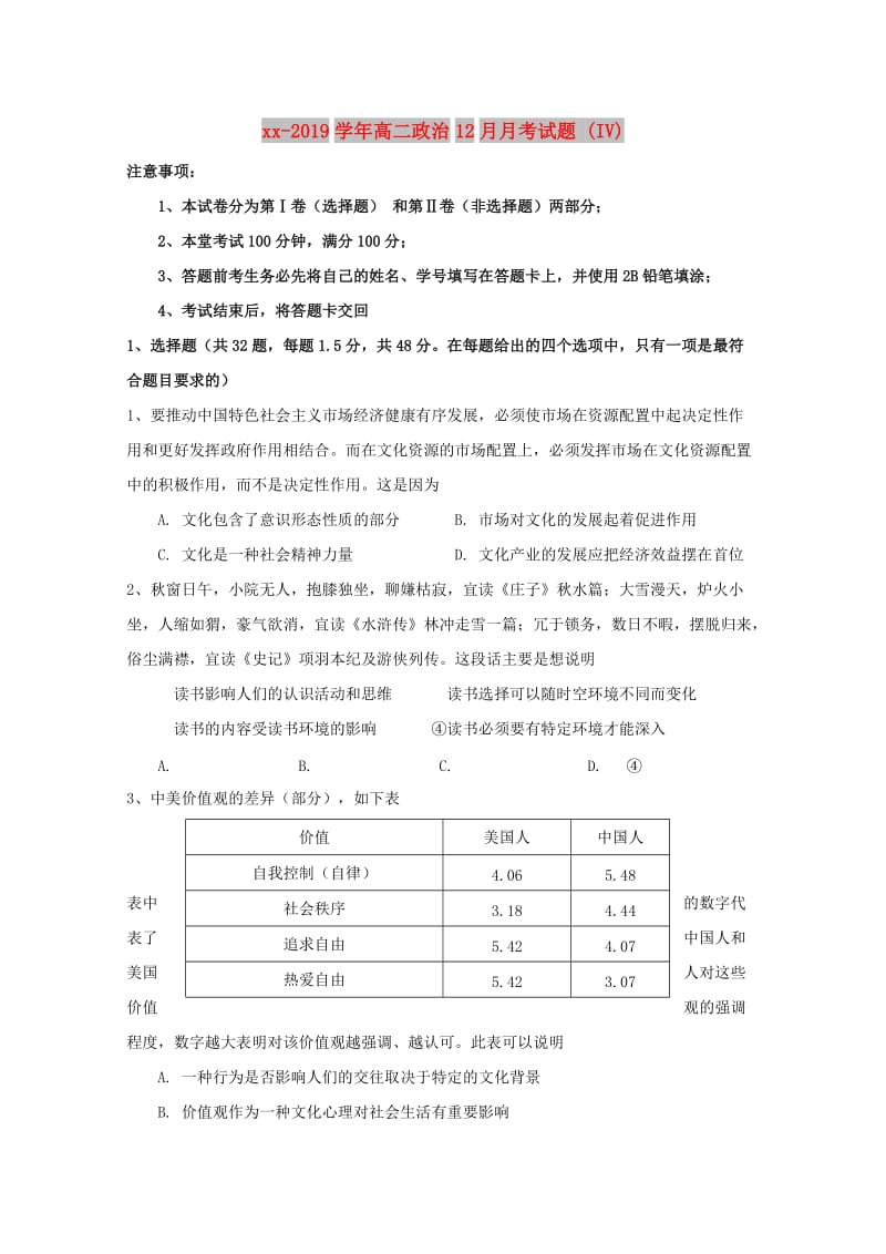 2018-2019学年高二政治12月月考试题 (IV).doc_第1页