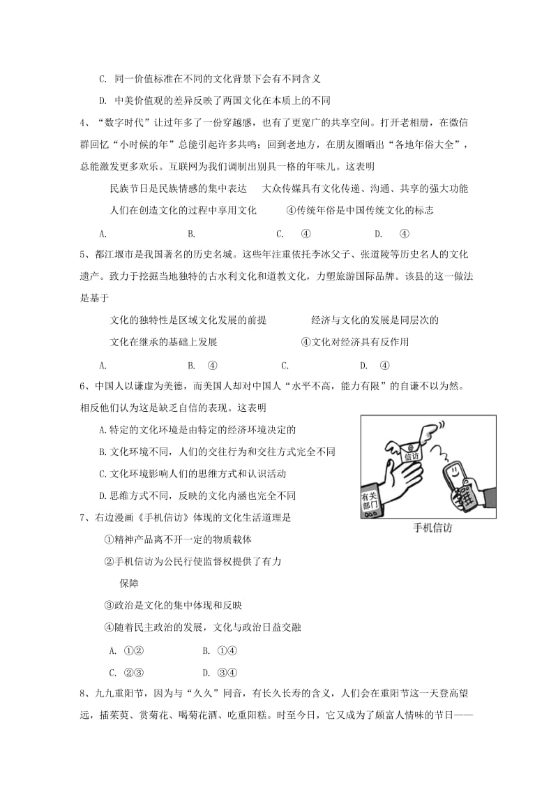 2018-2019学年高二政治12月月考试题 (IV).doc_第2页