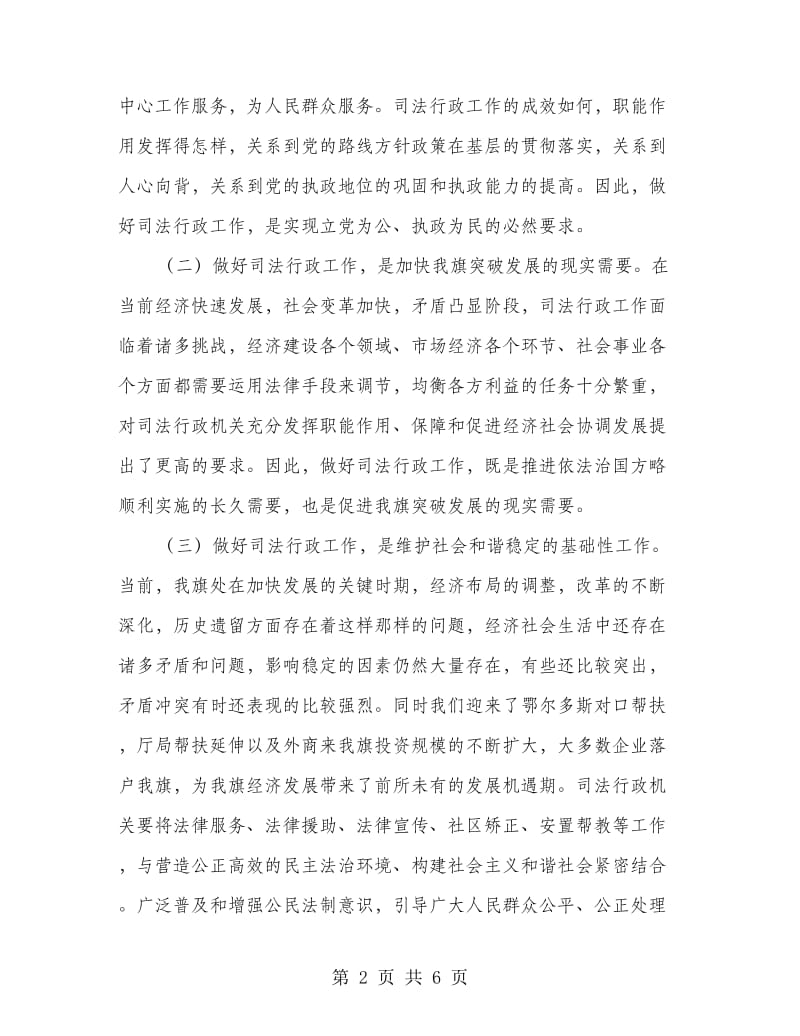 司法行政大会讲话材料.doc_第2页