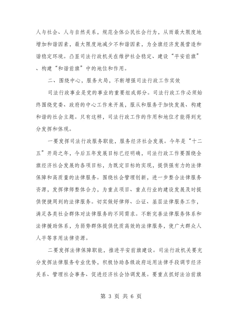 司法行政大会讲话材料.doc_第3页