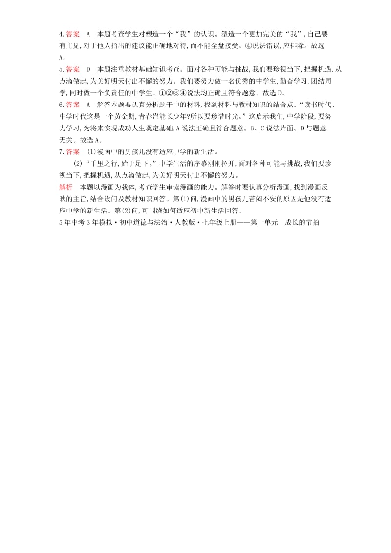 七年级道德与法治上册第一单元成长的节拍第一课中学时代第1框中学序曲课时检测新人教版.doc_第3页