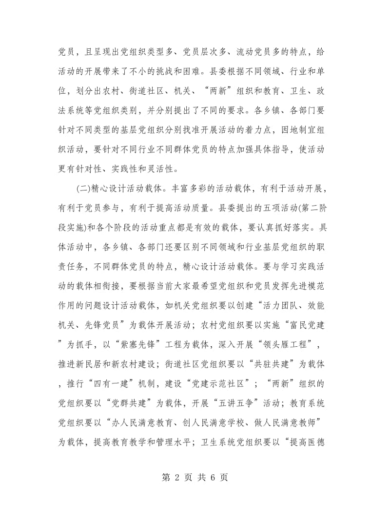 争优活动力保效果领导安排讲话.doc_第2页