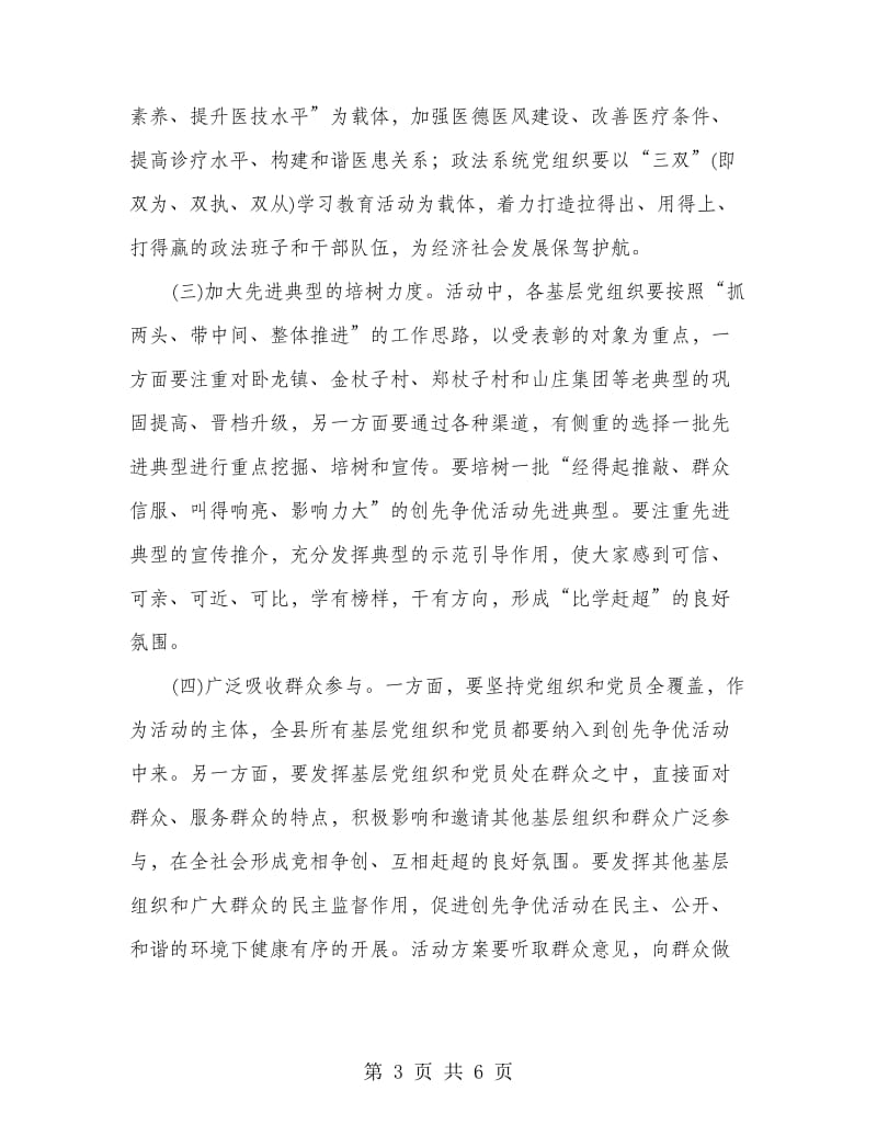 争优活动力保效果领导安排讲话.doc_第3页